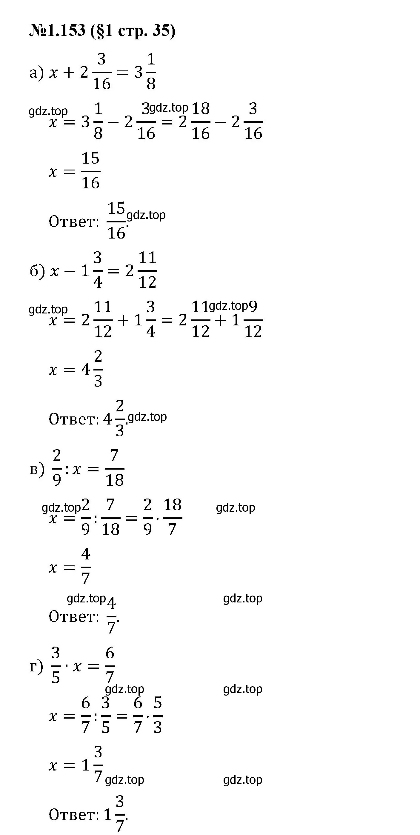 Решение номер 1.153 (страница 35) гдз по математике 6 класс Виленкин, Жохов, учебник 1 часть