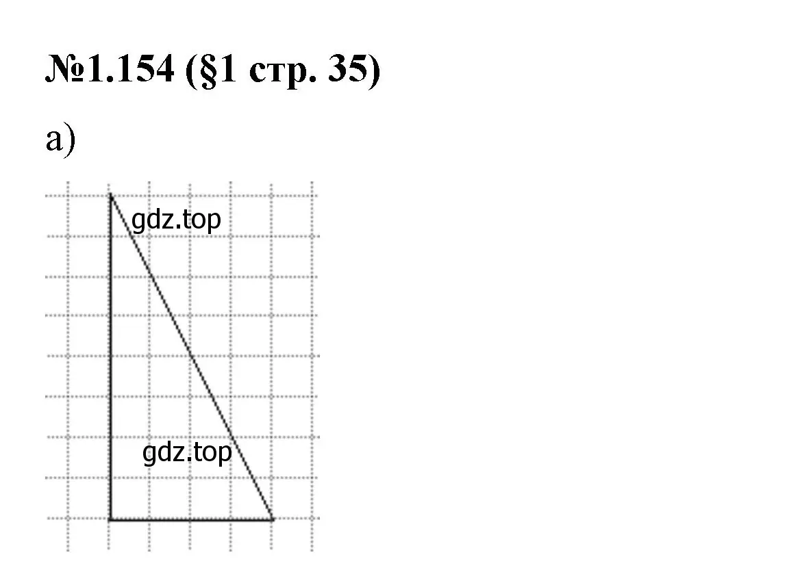 Решение номер 1.154 (страница 35) гдз по математике 6 класс Виленкин, Жохов, учебник 1 часть