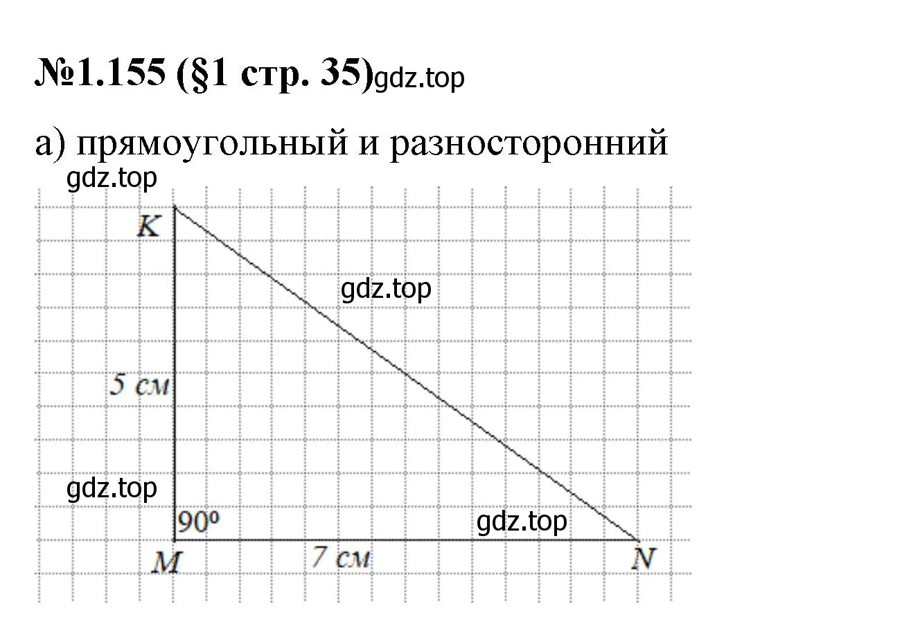 Решение номер 1.155 (страница 35) гдз по математике 6 класс Виленкин, Жохов, учебник 1 часть