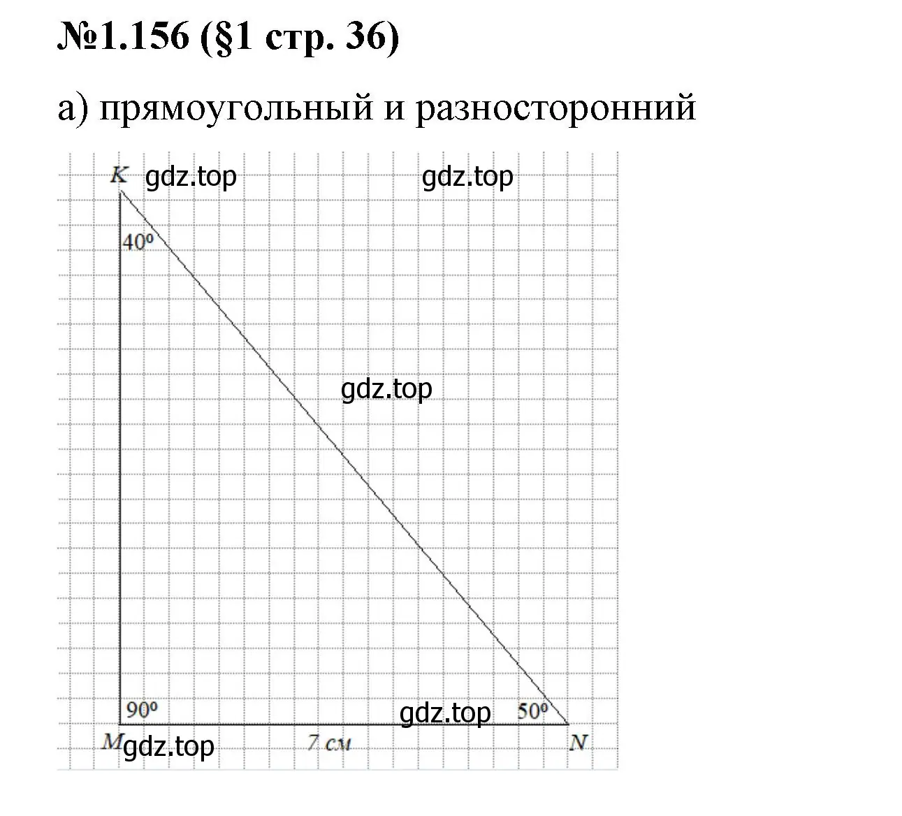 Решение номер 1.156 (страница 36) гдз по математике 6 класс Виленкин, Жохов, учебник 1 часть