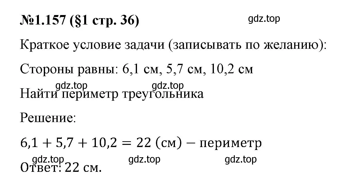 Решение номер 1.157 (страница 36) гдз по математике 6 класс Виленкин, Жохов, учебник 1 часть