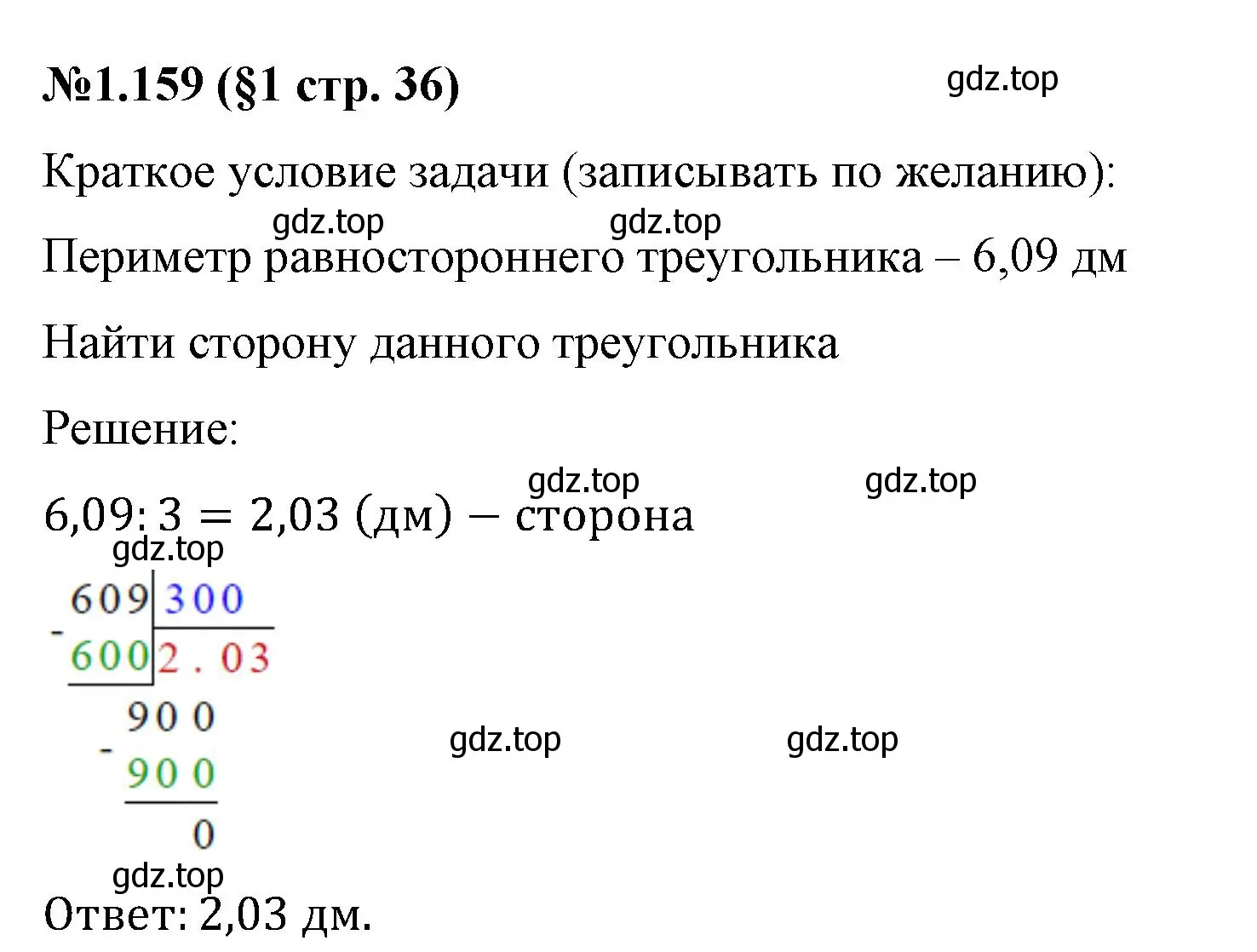 Решение номер 1.159 (страница 36) гдз по математике 6 класс Виленкин, Жохов, учебник 1 часть