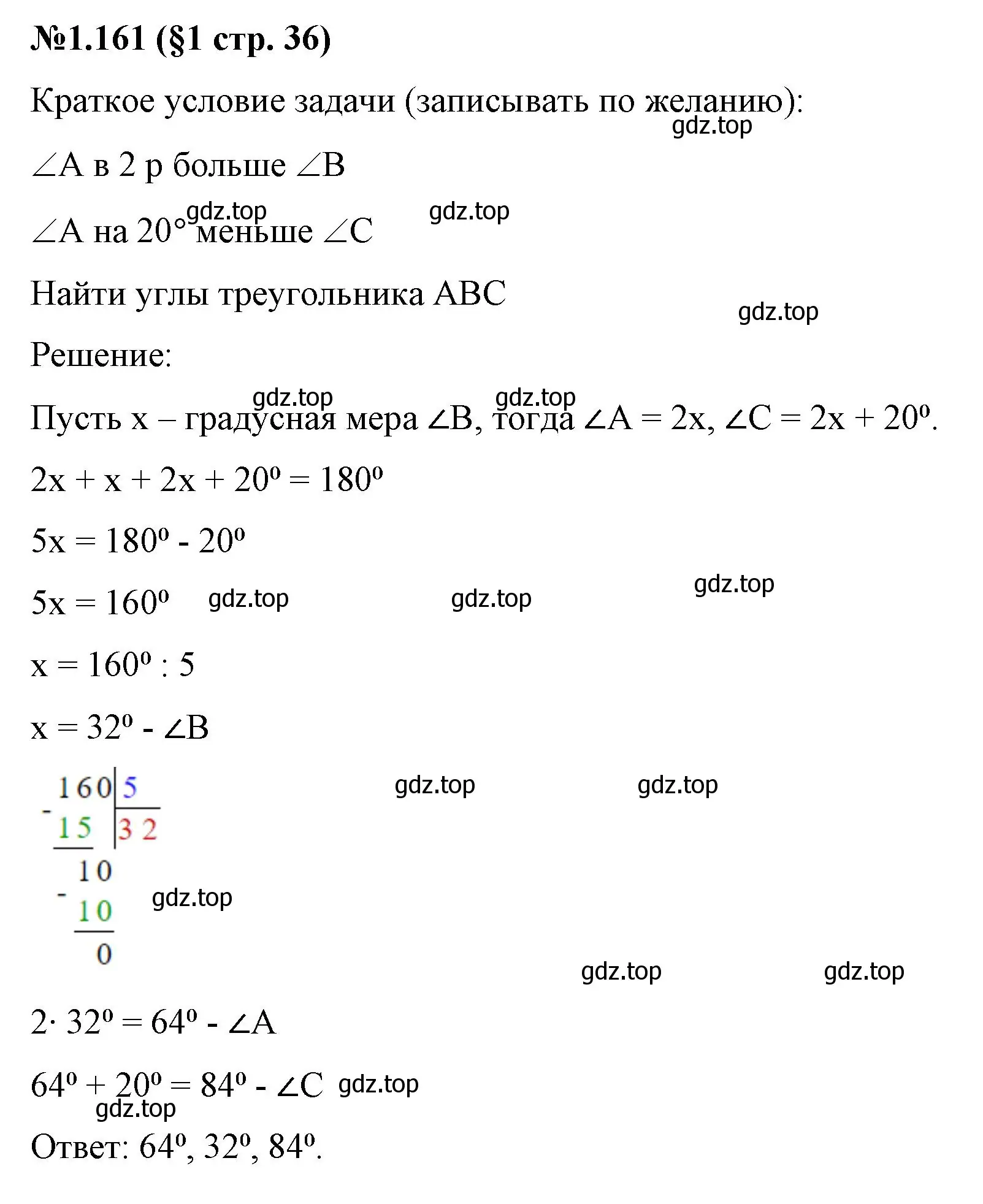 Решение номер 1.161 (страница 36) гдз по математике 6 класс Виленкин, Жохов, учебник 1 часть