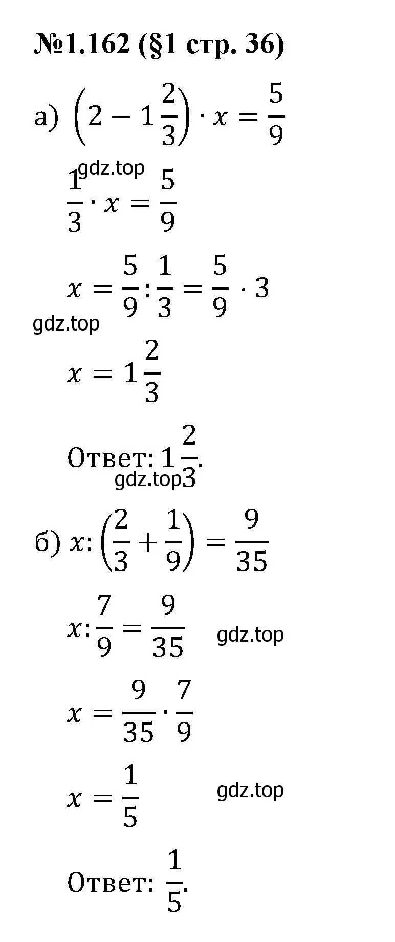 Решение номер 1.162 (страница 36) гдз по математике 6 класс Виленкин, Жохов, учебник 1 часть