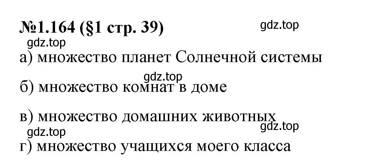 Решение номер 1.164 (страница 39) гдз по математике 6 класс Виленкин, Жохов, учебник 1 часть