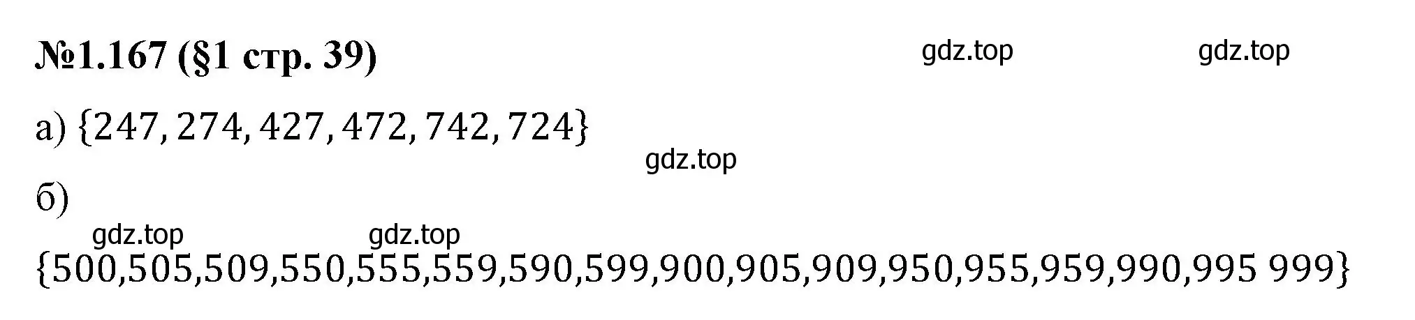 Решение номер 1.167 (страница 39) гдз по математике 6 класс Виленкин, Жохов, учебник 1 часть