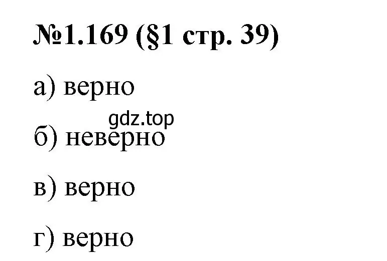 Решение номер 1.169 (страница 39) гдз по математике 6 класс Виленкин, Жохов, учебник 1 часть