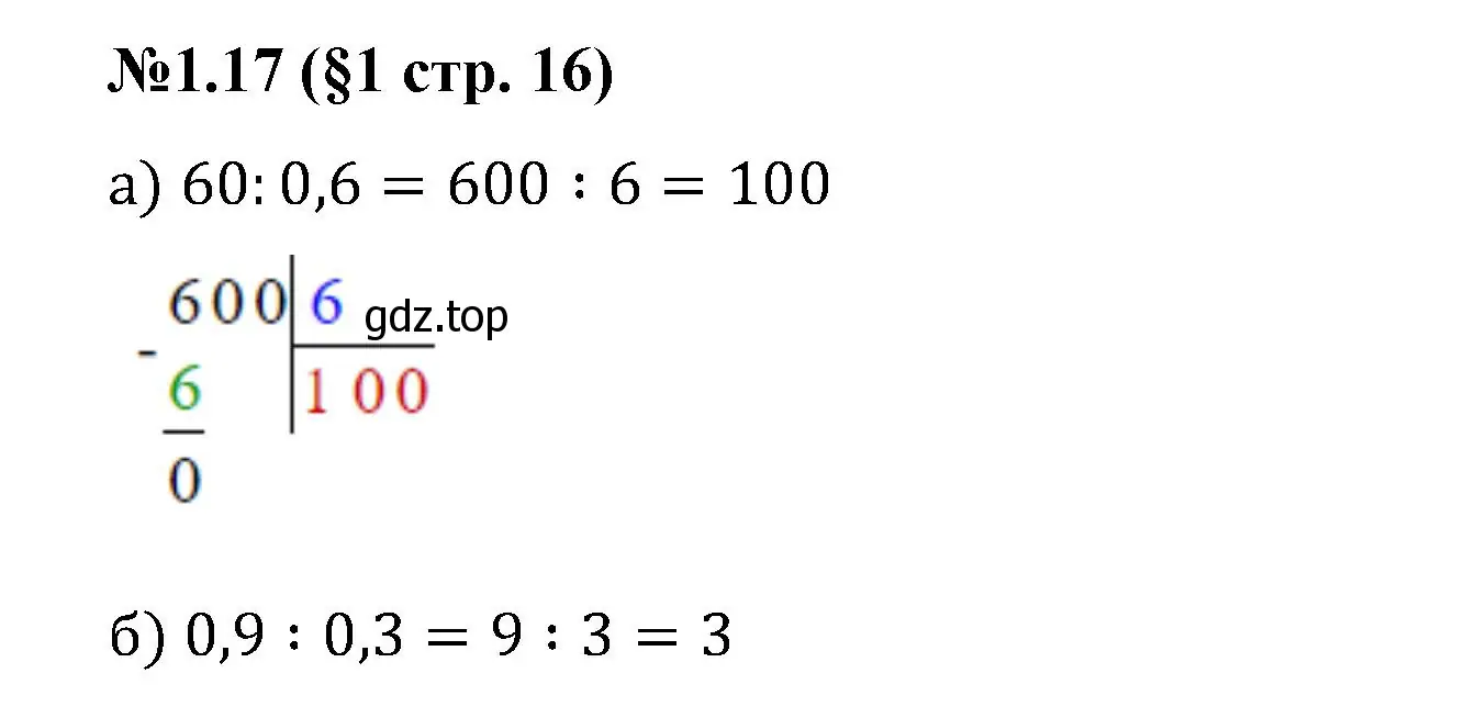 Решение номер 1.17 (страница 16) гдз по математике 6 класс Виленкин, Жохов, учебник 1 часть