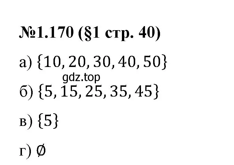 Решение номер 1.170 (страница 40) гдз по математике 6 класс Виленкин, Жохов, учебник 1 часть