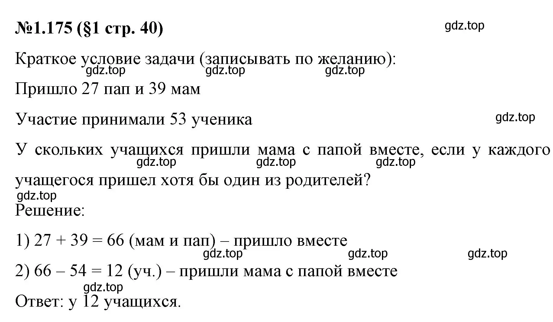 Решение номер 1.175 (страница 40) гдз по математике 6 класс Виленкин, Жохов, учебник 1 часть