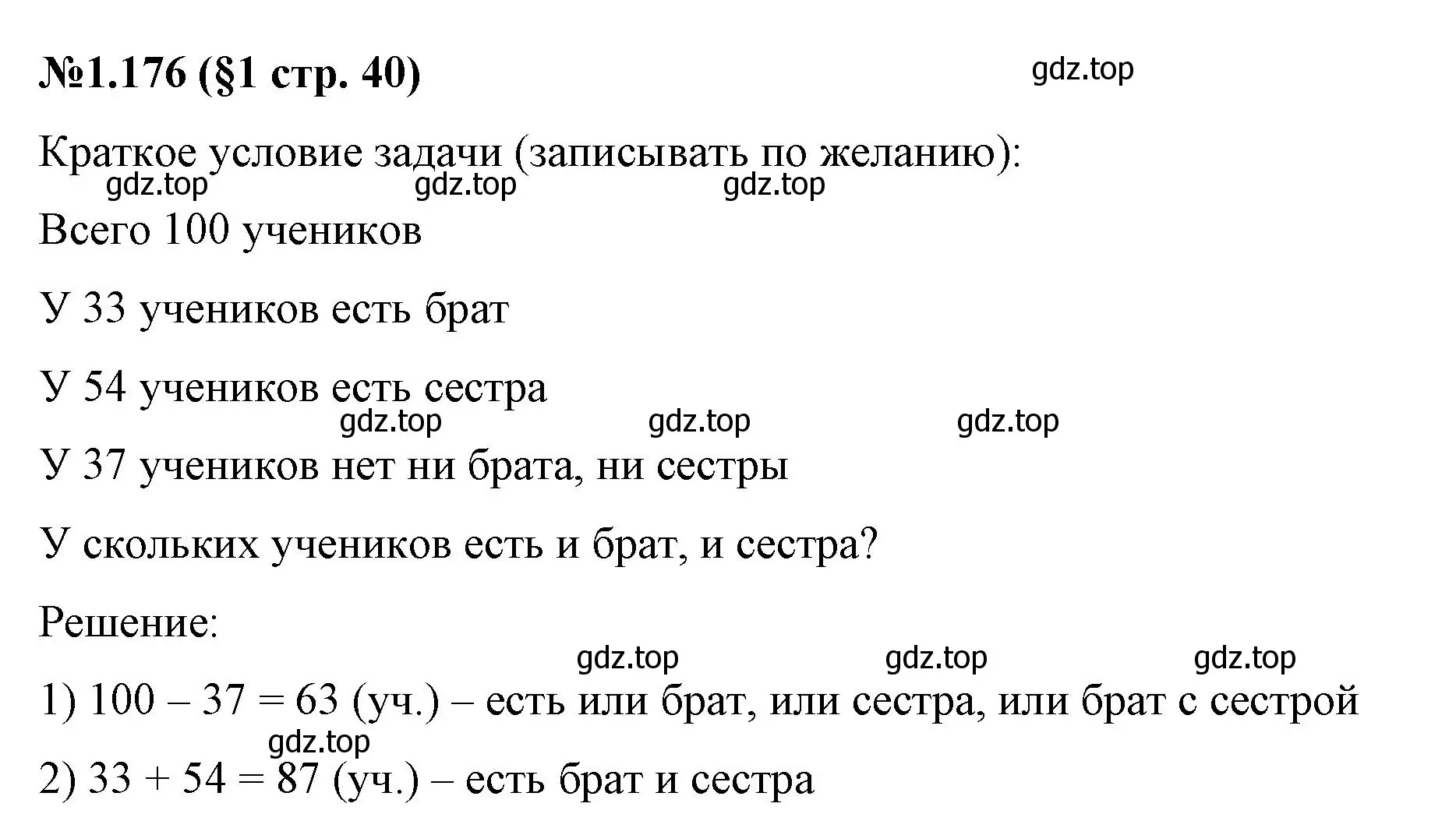 Решение номер 1.176 (страница 40) гдз по математике 6 класс Виленкин, Жохов, учебник 1 часть