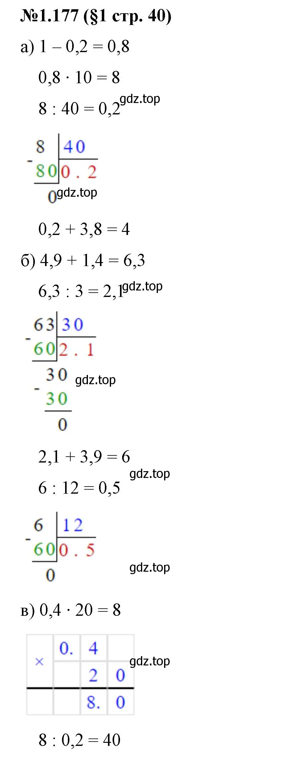 Решение номер 1.177 (страница 40) гдз по математике 6 класс Виленкин, Жохов, учебник 1 часть