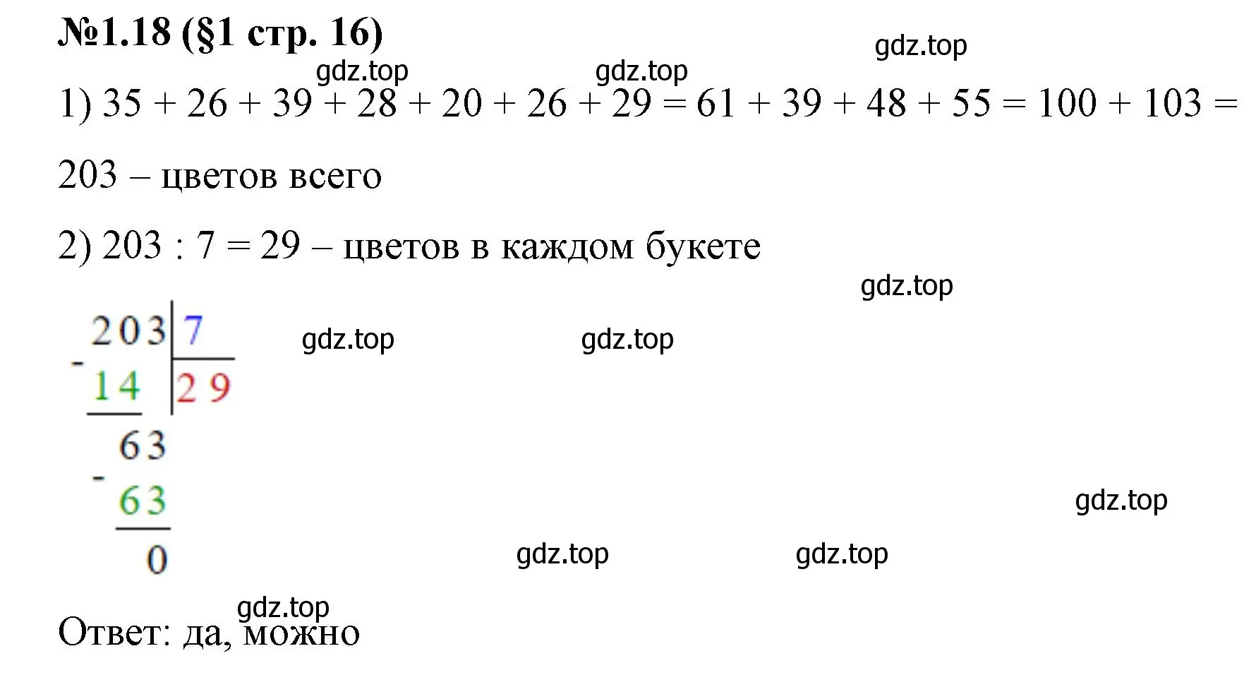 Решение номер 1.18 (страница 16) гдз по математике 6 класс Виленкин, Жохов, учебник 1 часть