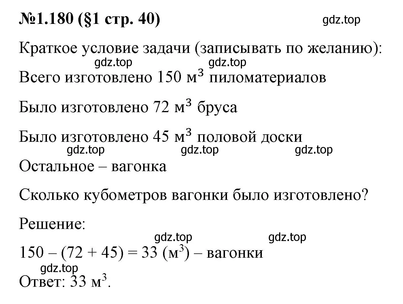 Решение номер 1.180 (страница 40) гдз по математике 6 класс Виленкин, Жохов, учебник 1 часть