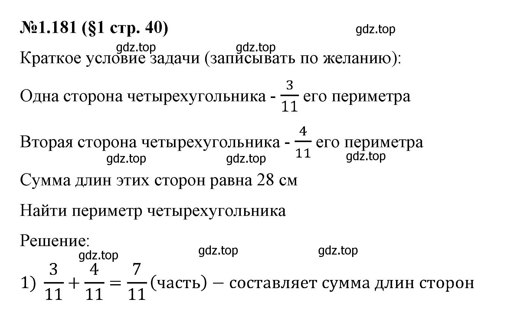 Решение номер 1.181 (страница 40) гдз по математике 6 класс Виленкин, Жохов, учебник 1 часть