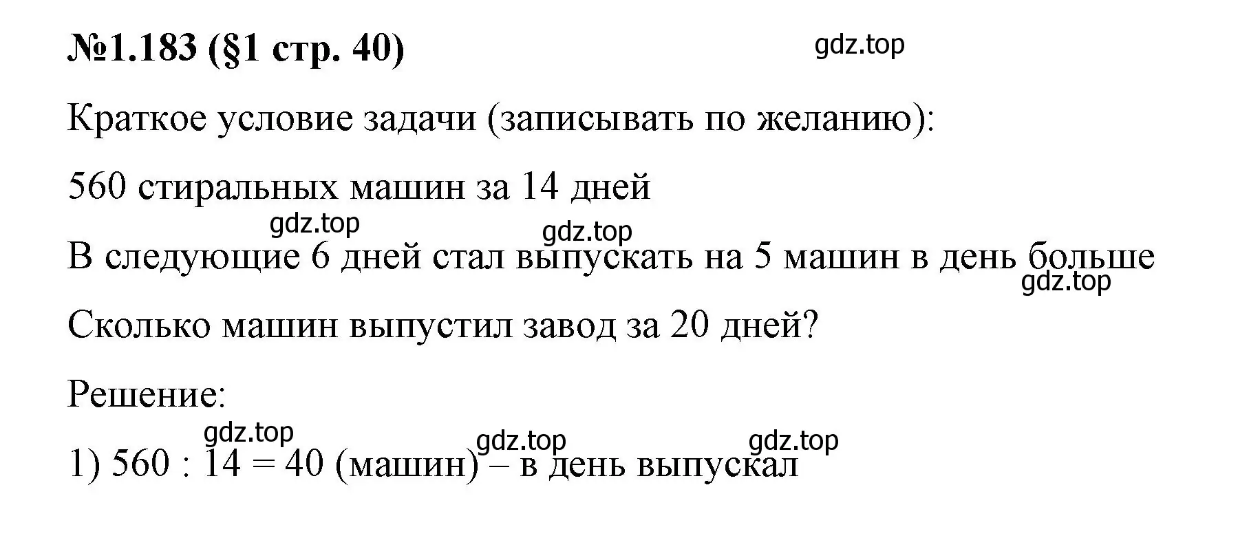 Решение номер 1.183 (страница 40) гдз по математике 6 класс Виленкин, Жохов, учебник 1 часть