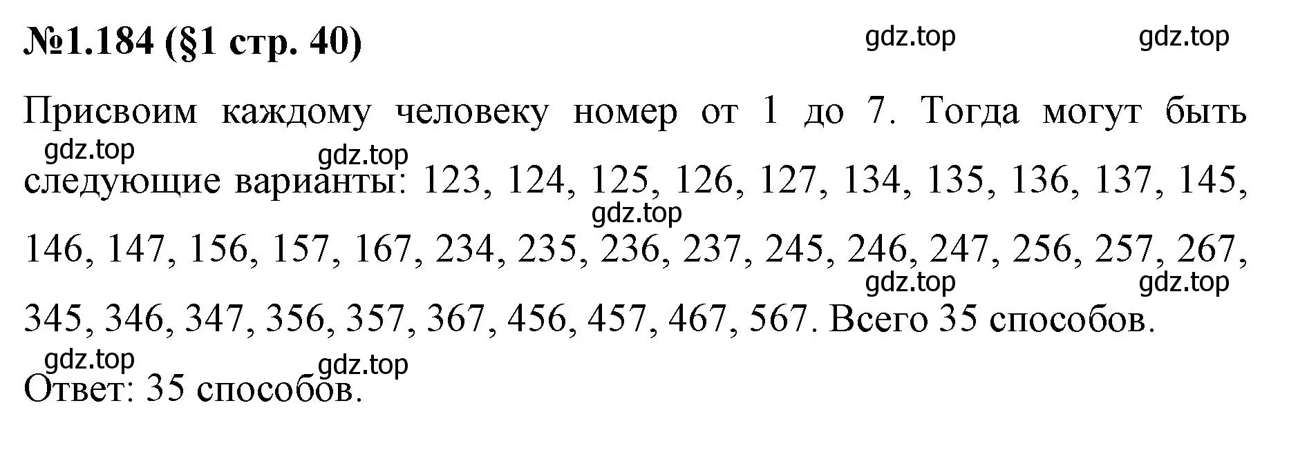 Решение номер 1.184 (страница 40) гдз по математике 6 класс Виленкин, Жохов, учебник 1 часть