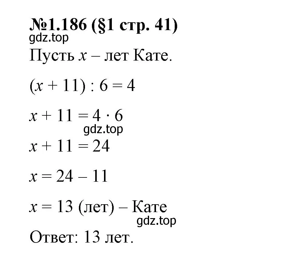 Решение номер 1.186 (страница 41) гдз по математике 6 класс Виленкин, Жохов, учебник 1 часть