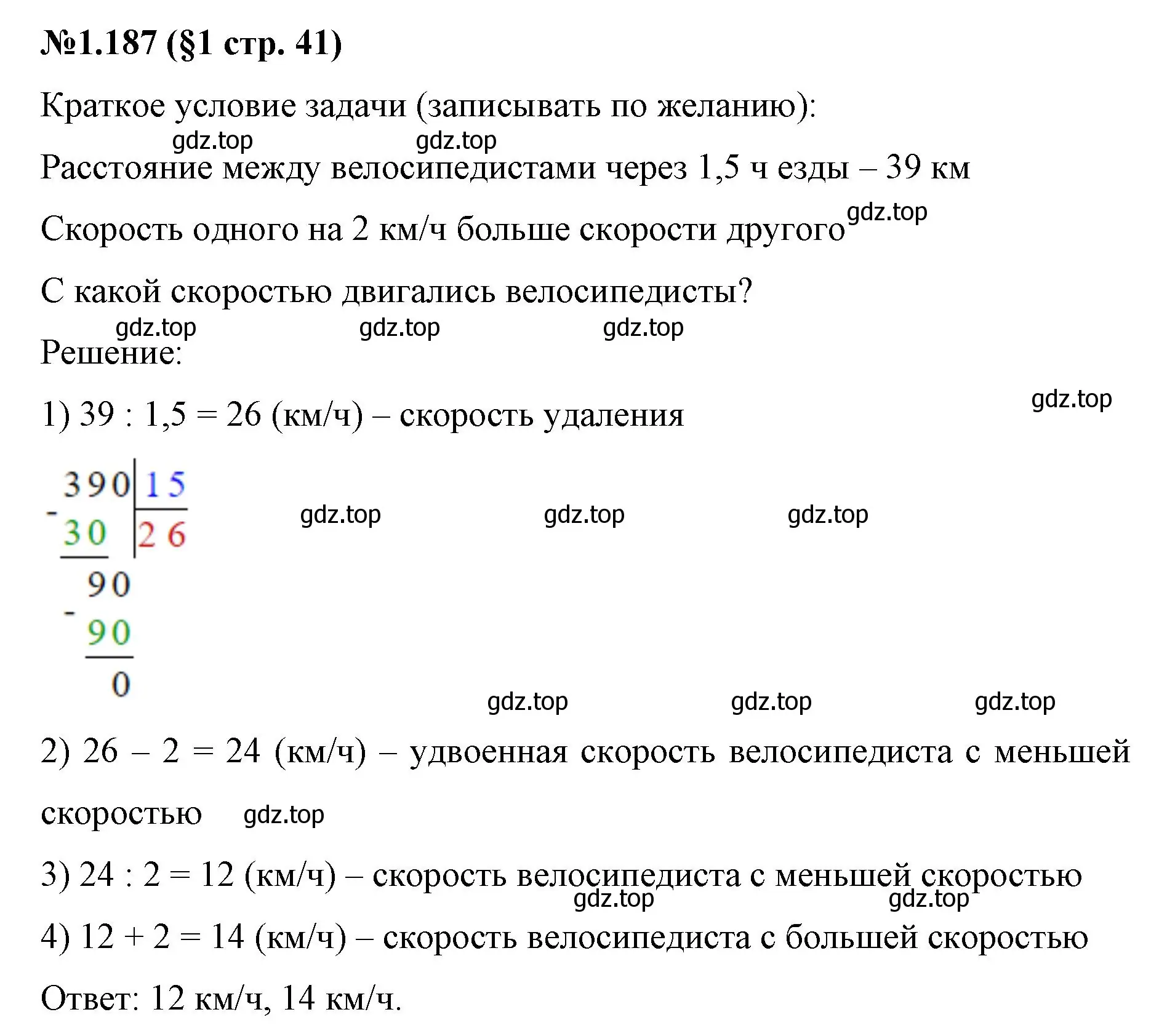 Решение номер 1.187 (страница 41) гдз по математике 6 класс Виленкин, Жохов, учебник 1 часть