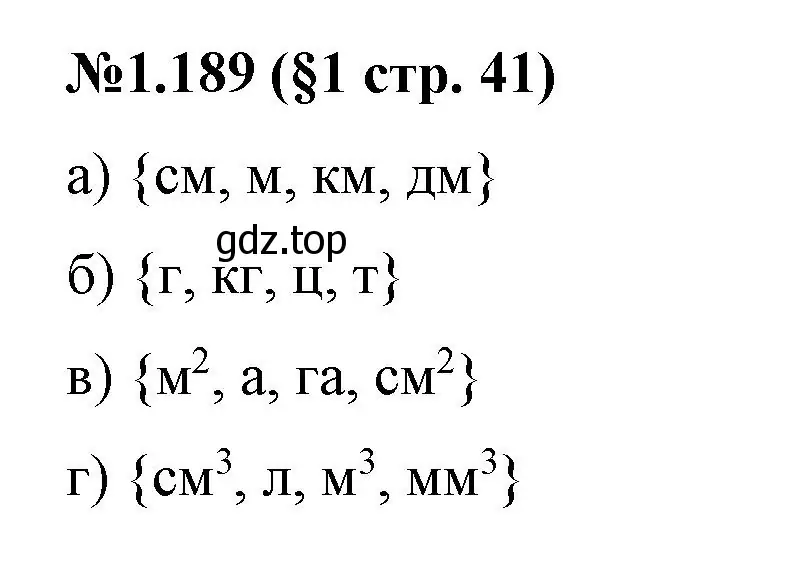 Решение номер 1.189 (страница 41) гдз по математике 6 класс Виленкин, Жохов, учебник 1 часть