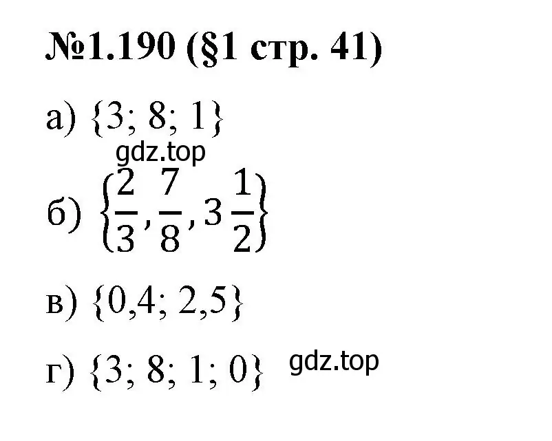 Решение номер 1.190 (страница 41) гдз по математике 6 класс Виленкин, Жохов, учебник 1 часть