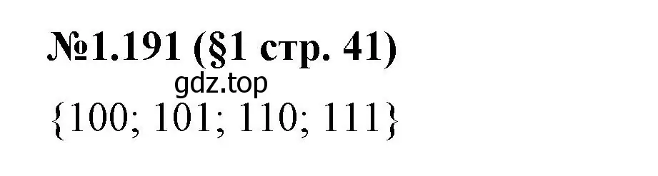 Решение номер 1.191 (страница 41) гдз по математике 6 класс Виленкин, Жохов, учебник 1 часть