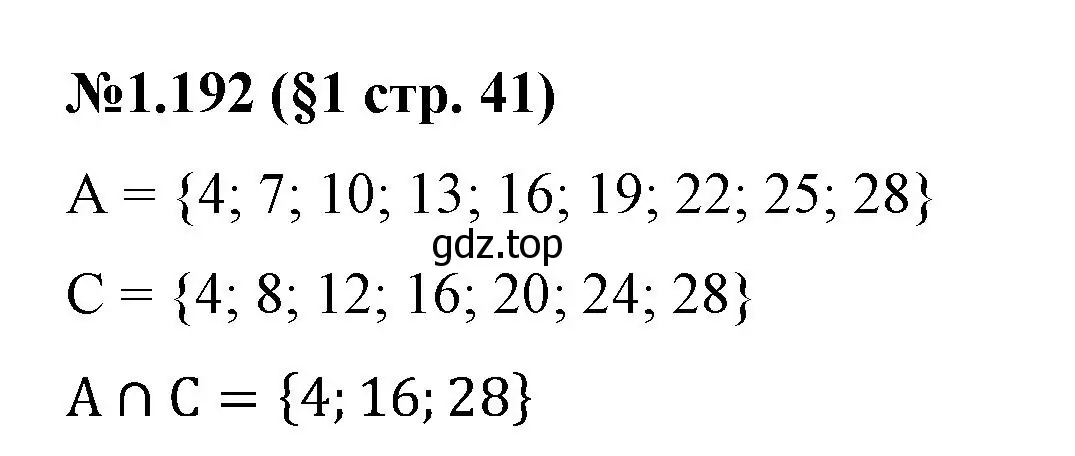 Решение номер 1.192 (страница 41) гдз по математике 6 класс Виленкин, Жохов, учебник 1 часть