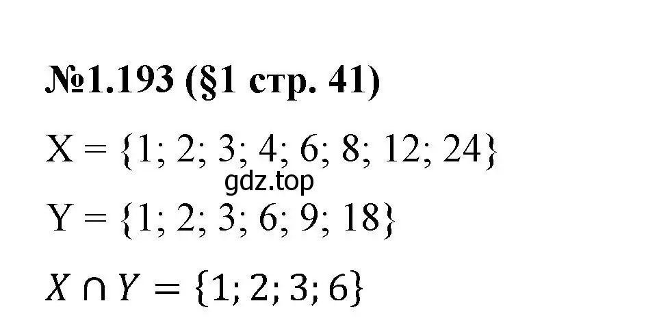 Решение номер 1.193 (страница 41) гдз по математике 6 класс Виленкин, Жохов, учебник 1 часть