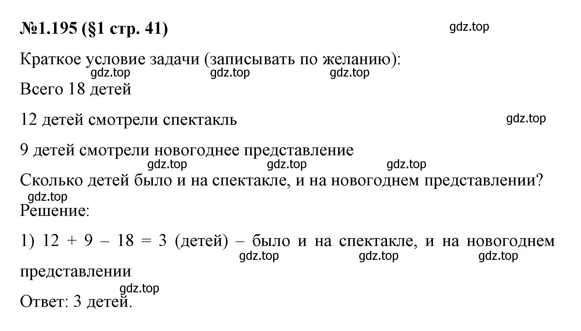 Решение номер 1.195 (страница 41) гдз по математике 6 класс Виленкин, Жохов, учебник 1 часть