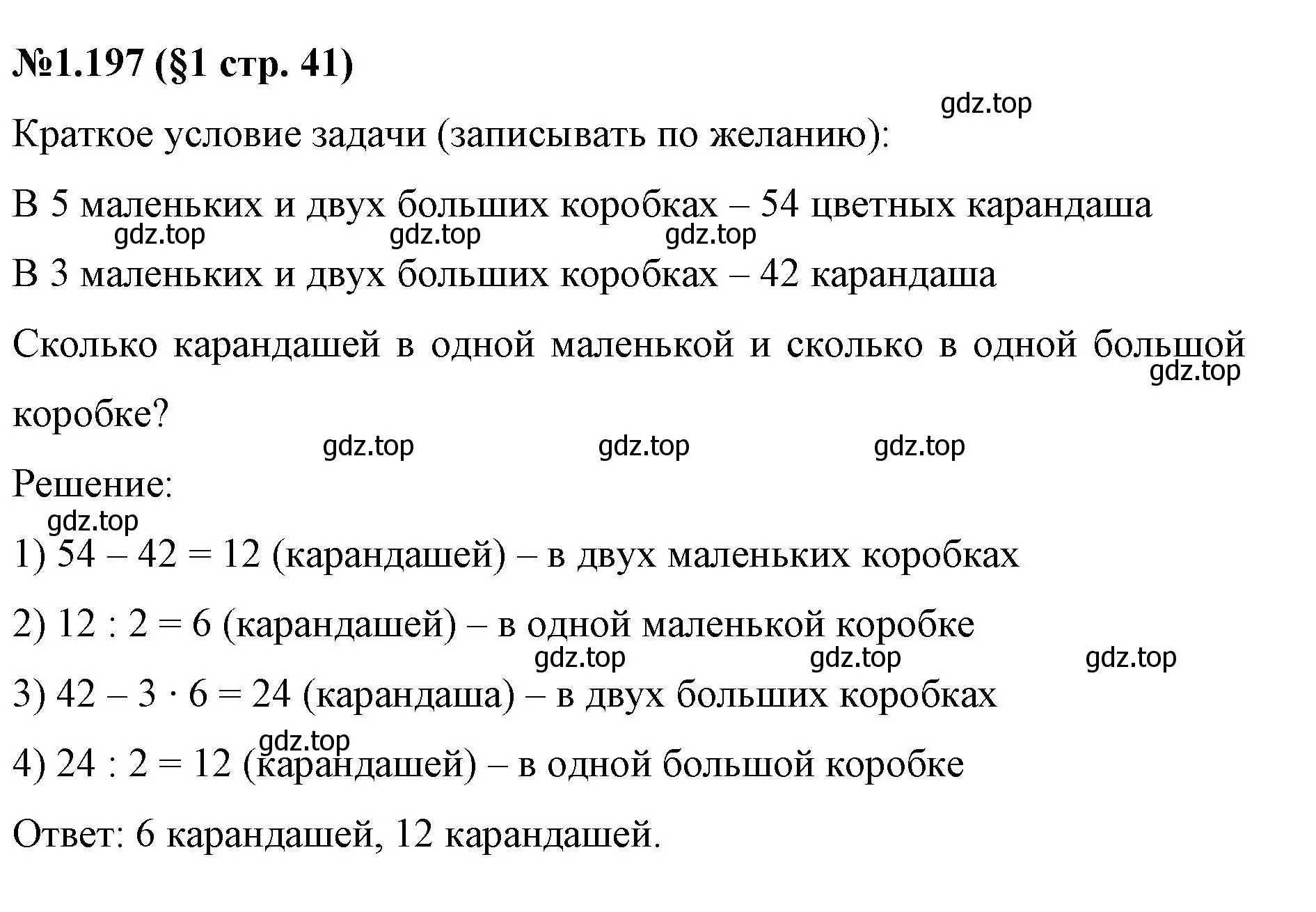 Решение номер 1.197 (страница 41) гдз по математике 6 класс Виленкин, Жохов, учебник 1 часть