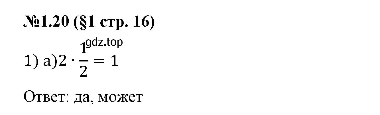 Решение номер 1.20 (страница 16) гдз по математике 6 класс Виленкин, Жохов, учебник 1 часть