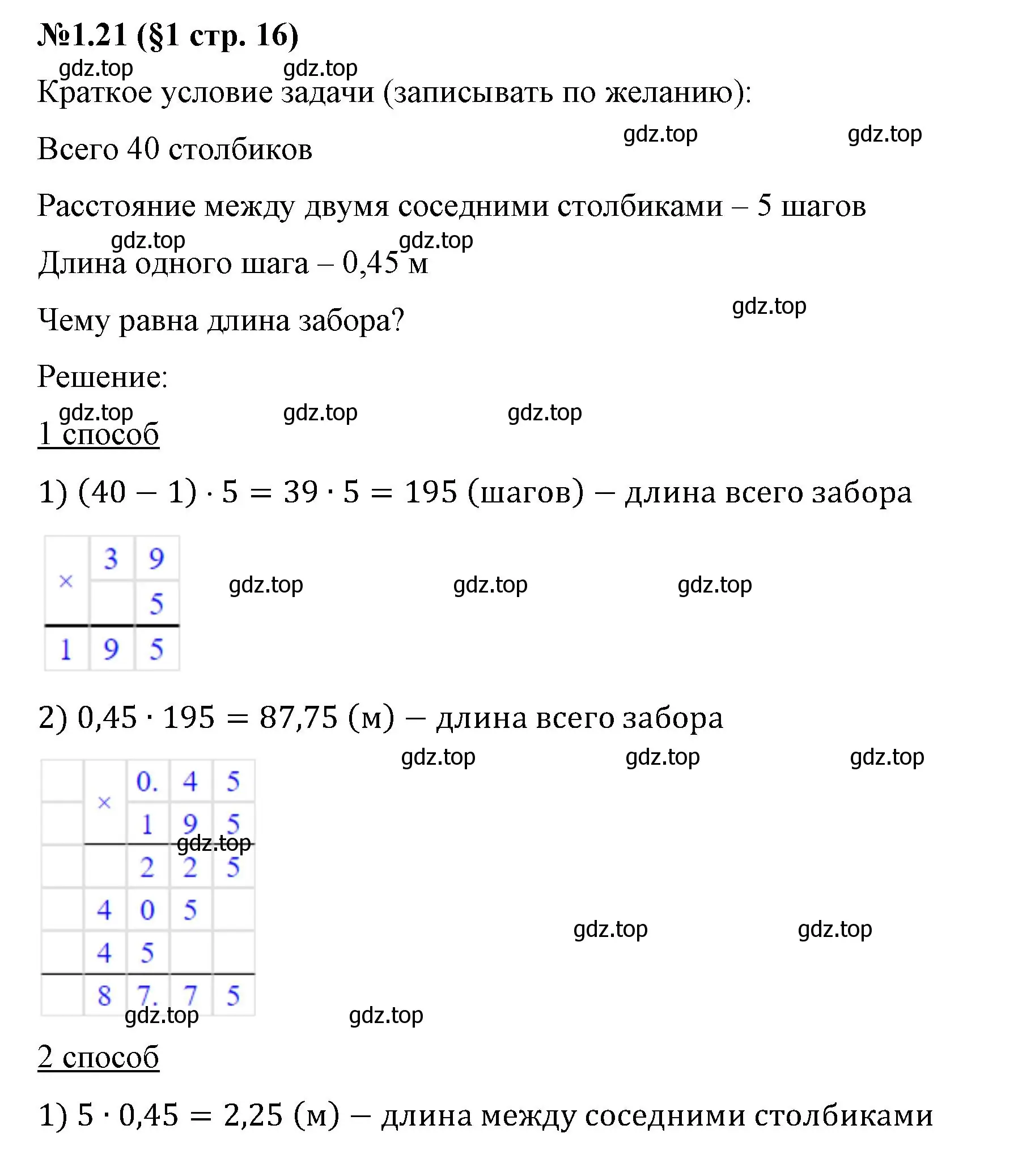 Решение номер 1.21 (страница 16) гдз по математике 6 класс Виленкин, Жохов, учебник 1 часть