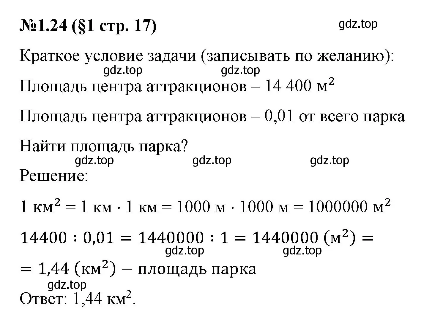 Решение номер 1.24 (страница 17) гдз по математике 6 класс Виленкин, Жохов, учебник 1 часть