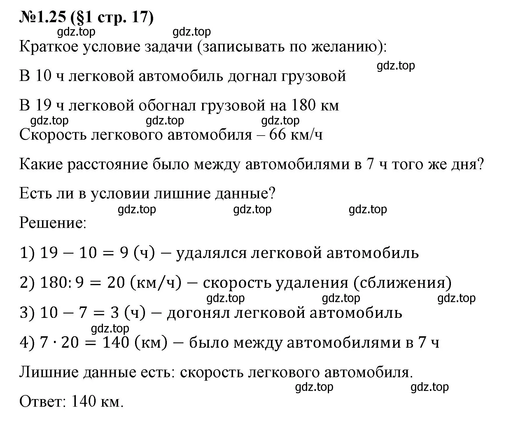Решение номер 1.25 (страница 17) гдз по математике 6 класс Виленкин, Жохов, учебник 1 часть
