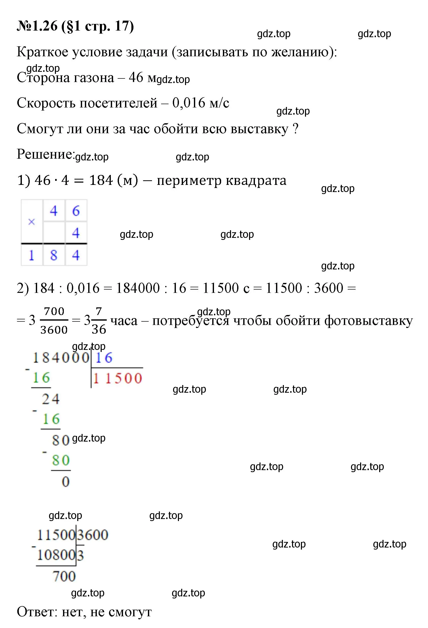 Решение номер 1.26 (страница 17) гдз по математике 6 класс Виленкин, Жохов, учебник 1 часть