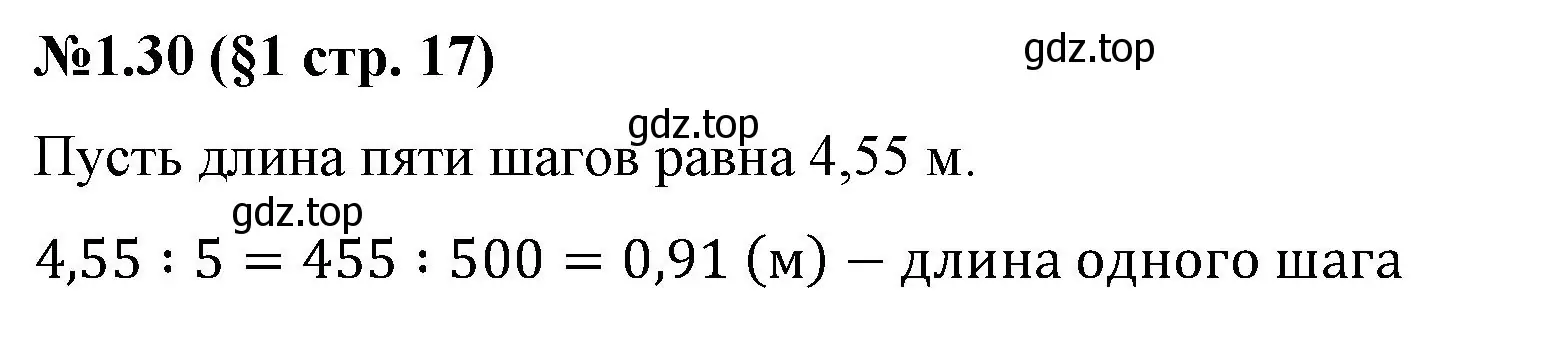 Решение номер 1.30 (страница 17) гдз по математике 6 класс Виленкин, Жохов, учебник 1 часть