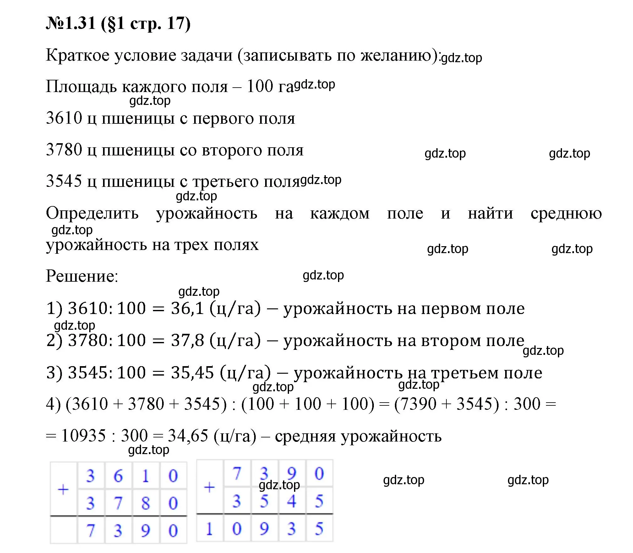 Решение номер 1.31 (страница 17) гдз по математике 6 класс Виленкин, Жохов, учебник 1 часть