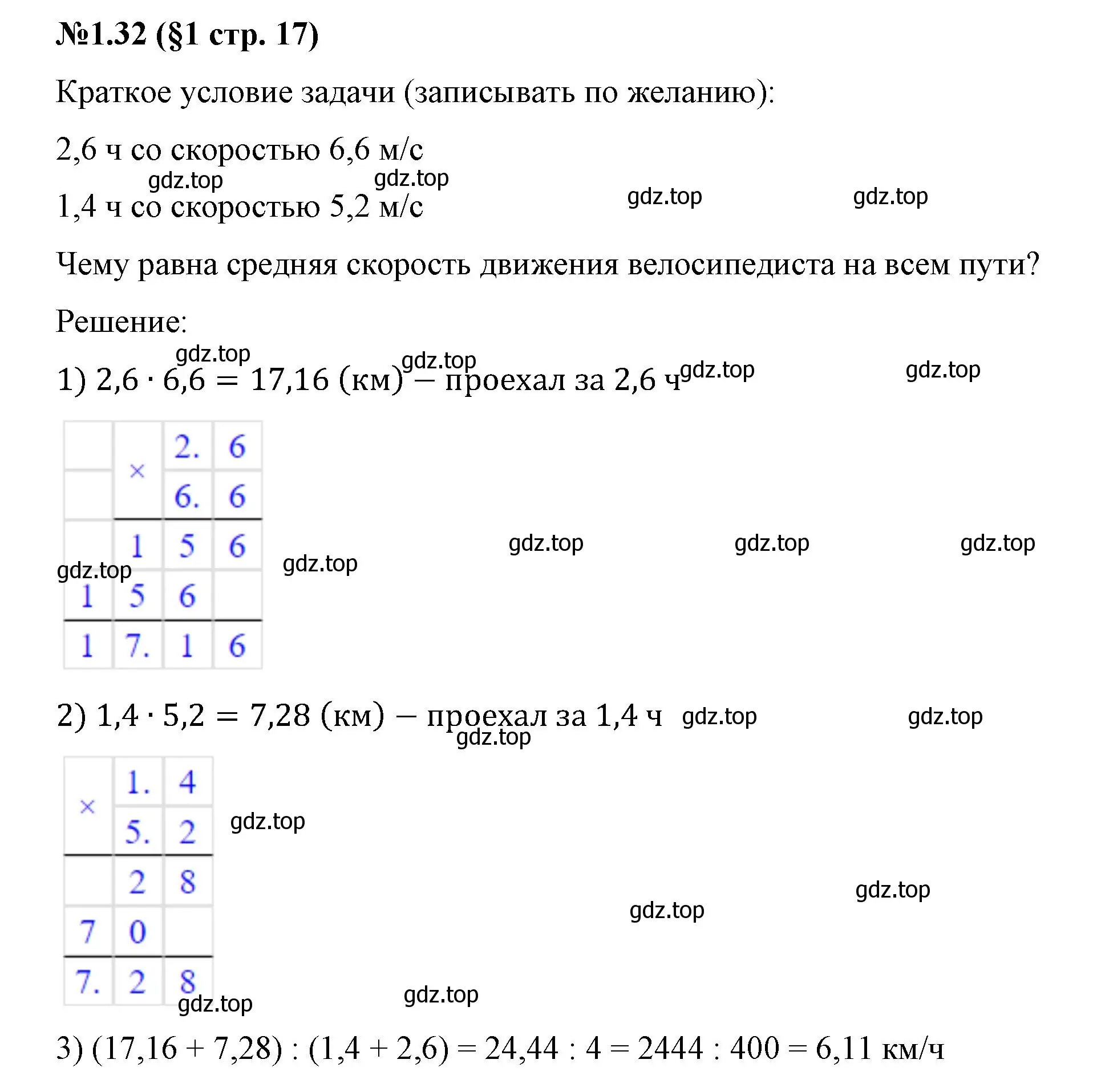 Решение номер 1.32 (страница 17) гдз по математике 6 класс Виленкин, Жохов, учебник 1 часть
