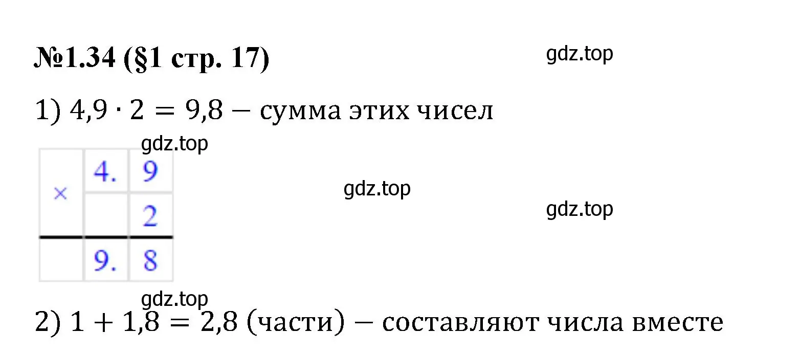 Решение номер 1.34 (страница 17) гдз по математике 6 класс Виленкин, Жохов, учебник 1 часть