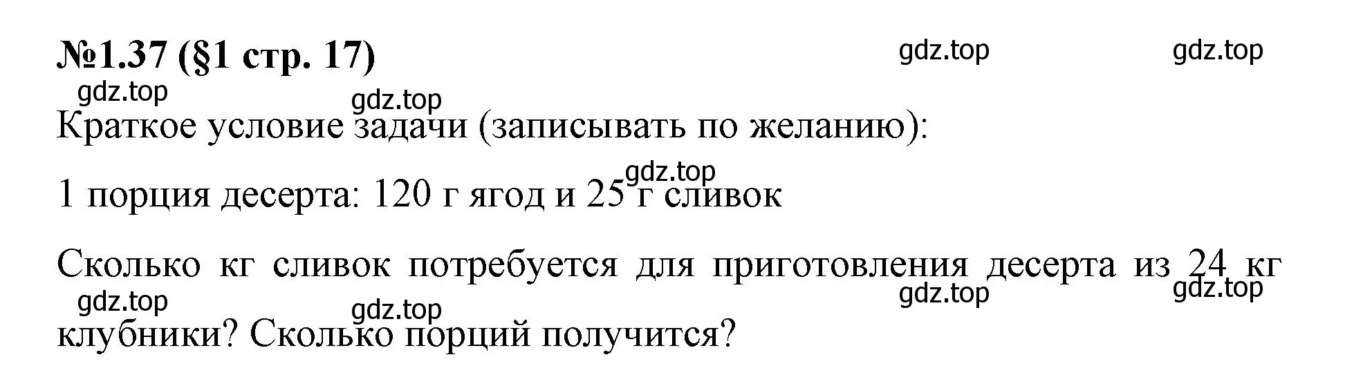 Решение номер 1.37 (страница 17) гдз по математике 6 класс Виленкин, Жохов, учебник 1 часть