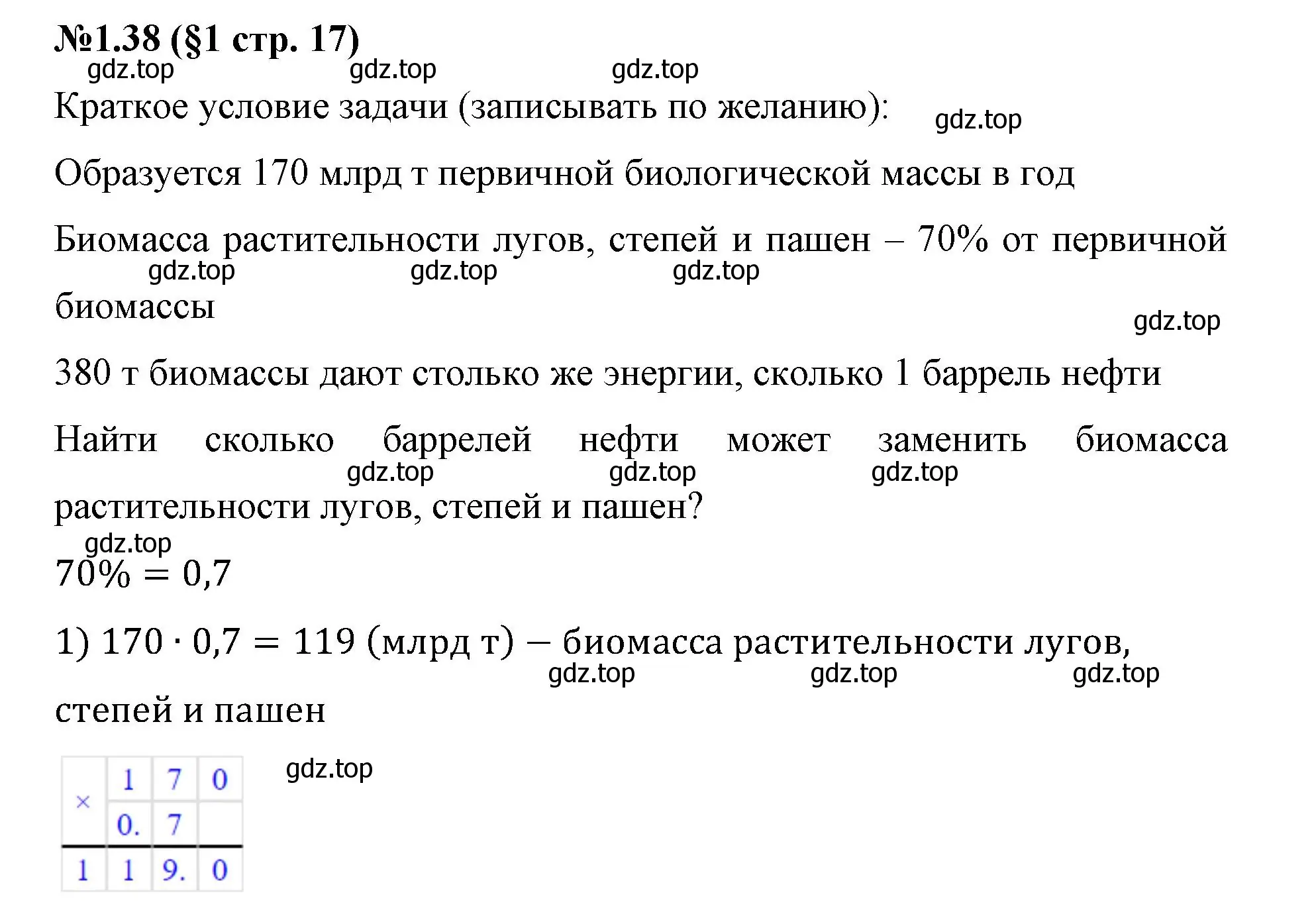 Решение номер 1.38 (страница 17) гдз по математике 6 класс Виленкин, Жохов, учебник 1 часть