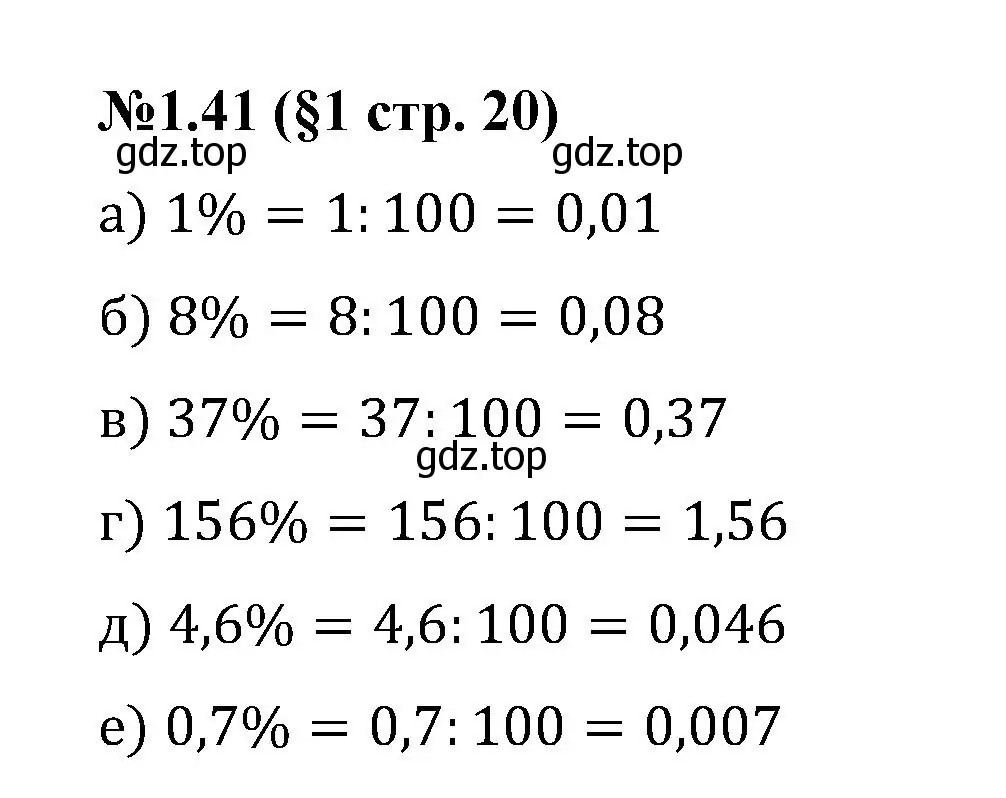 Решение номер 1.41 (страница 20) гдз по математике 6 класс Виленкин, Жохов, учебник 1 часть