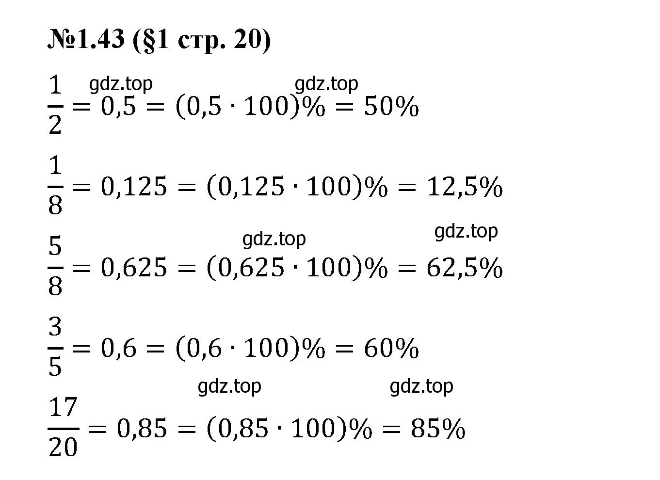 Решение номер 1.43 (страница 20) гдз по математике 6 класс Виленкин, Жохов, учебник 1 часть
