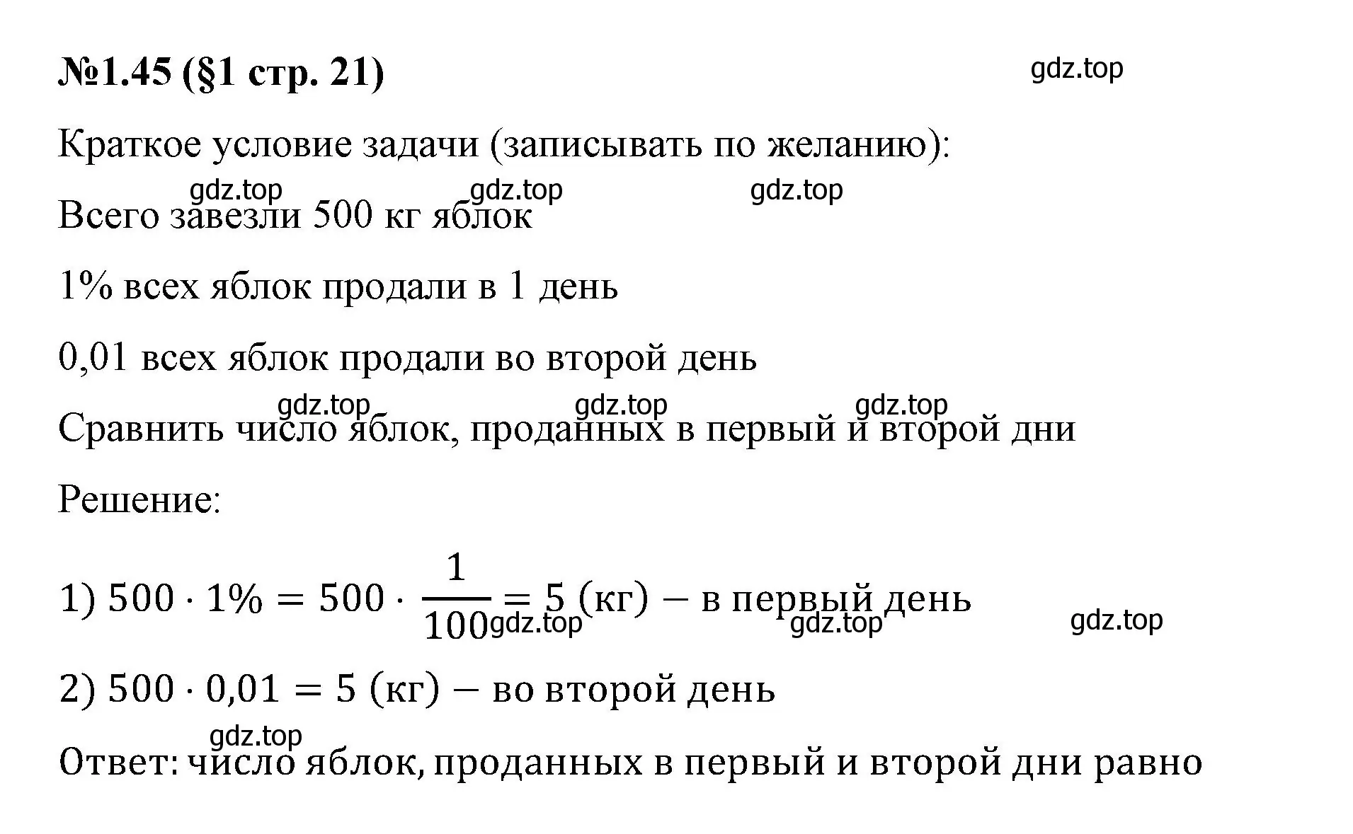 Решение номер 1.45 (страница 21) гдз по математике 6 класс Виленкин, Жохов, учебник 1 часть