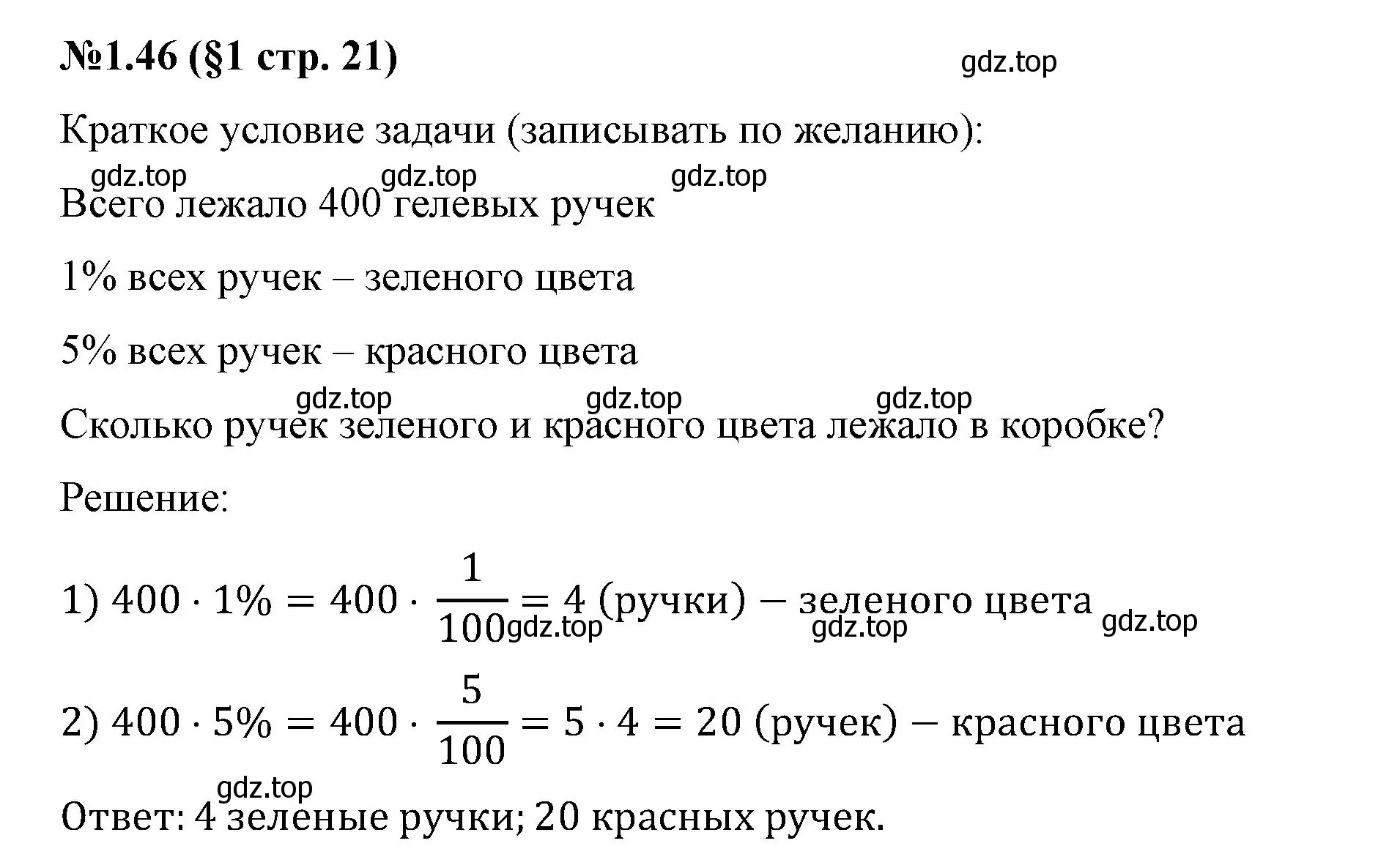 Решение номер 1.46 (страница 21) гдз по математике 6 класс Виленкин, Жохов, учебник 1 часть