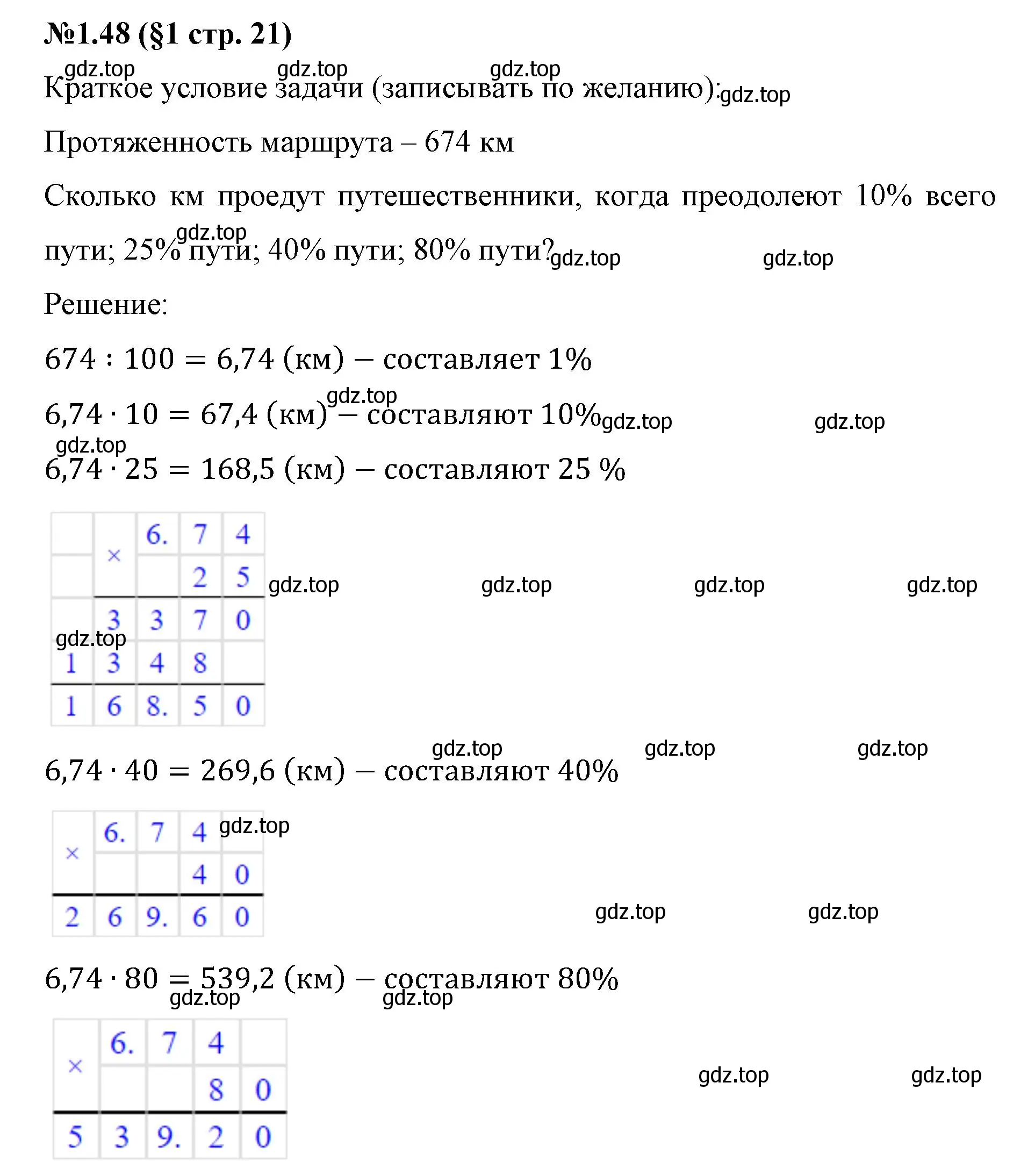 Решение номер 1.48 (страница 21) гдз по математике 6 класс Виленкин, Жохов, учебник 1 часть