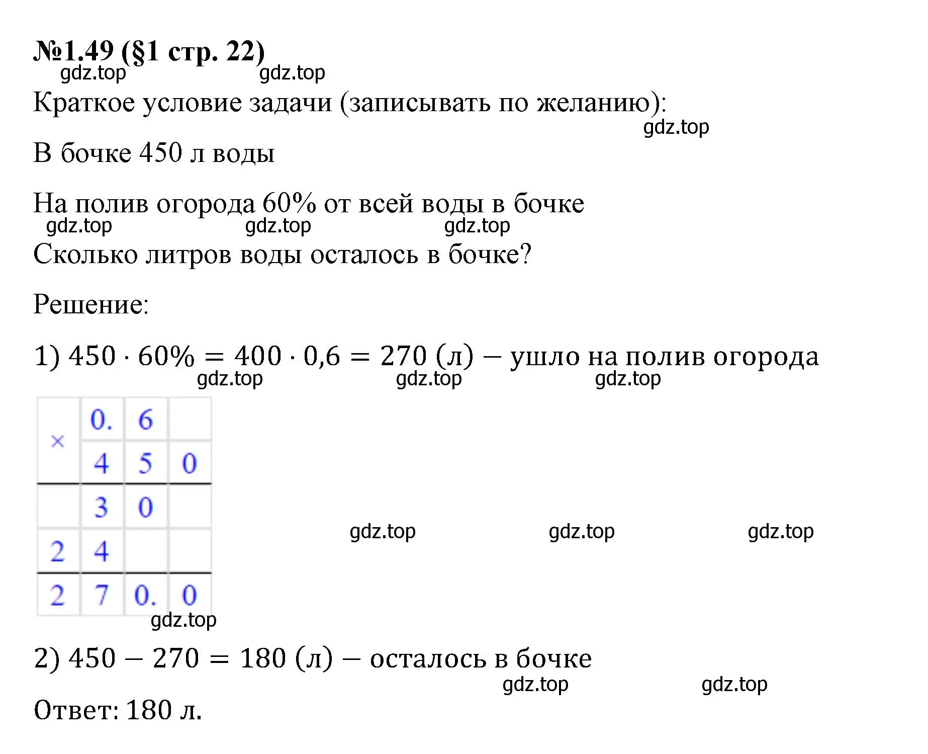 Решение номер 1.49 (страница 22) гдз по математике 6 класс Виленкин, Жохов, учебник 1 часть