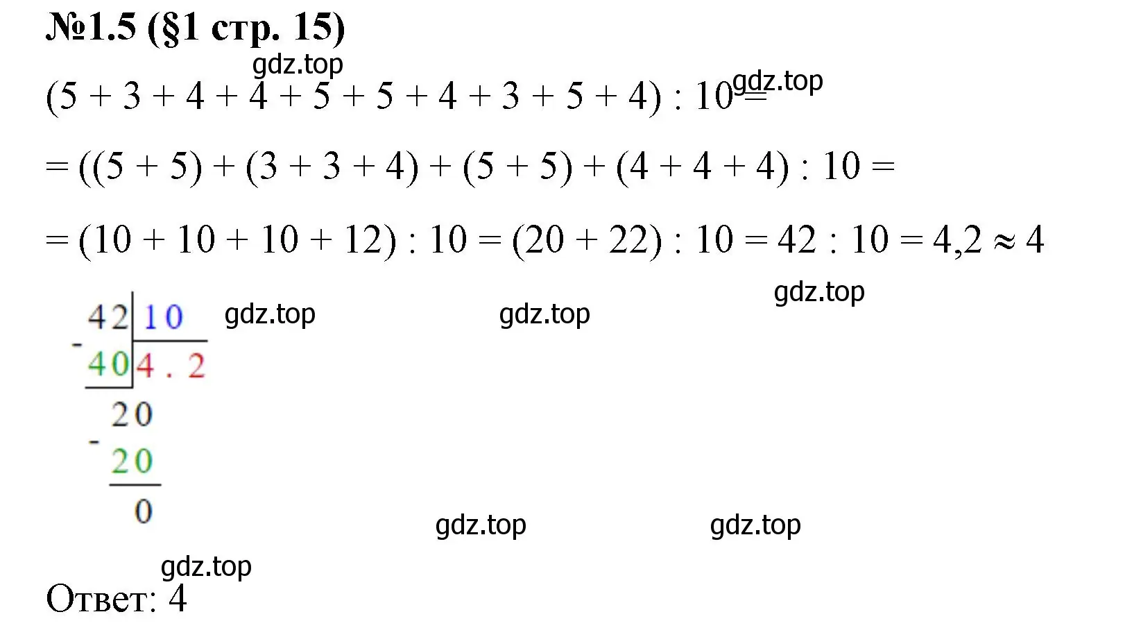 Решение номер 1.5 (страница 15) гдз по математике 6 класс Виленкин, Жохов, учебник 1 часть