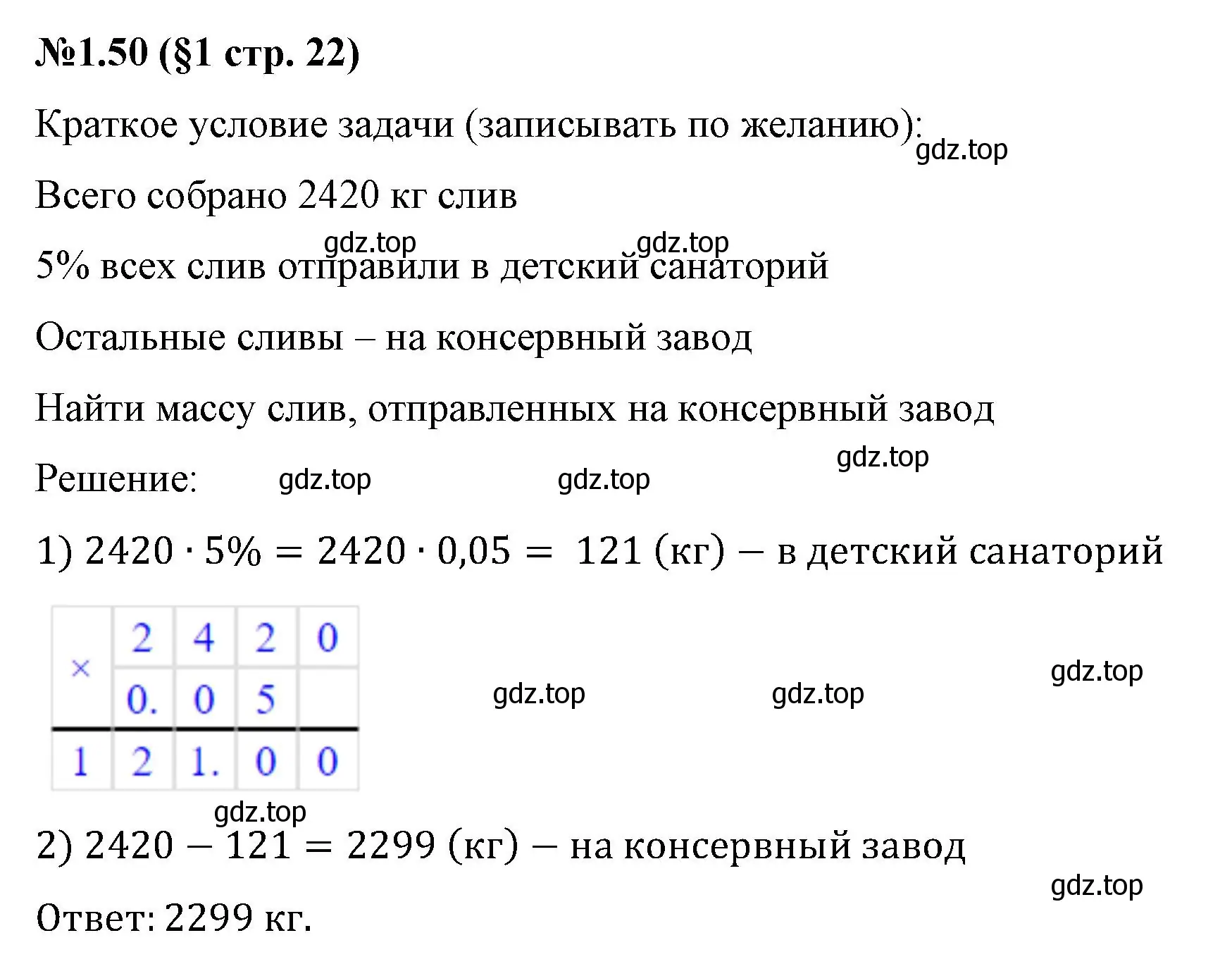 Решение номер 1.50 (страница 22) гдз по математике 6 класс Виленкин, Жохов, учебник 1 часть