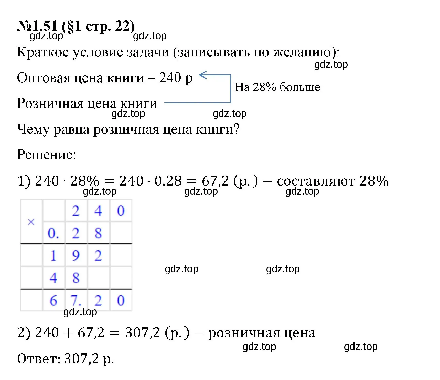 Решение номер 1.51 (страница 22) гдз по математике 6 класс Виленкин, Жохов, учебник 1 часть